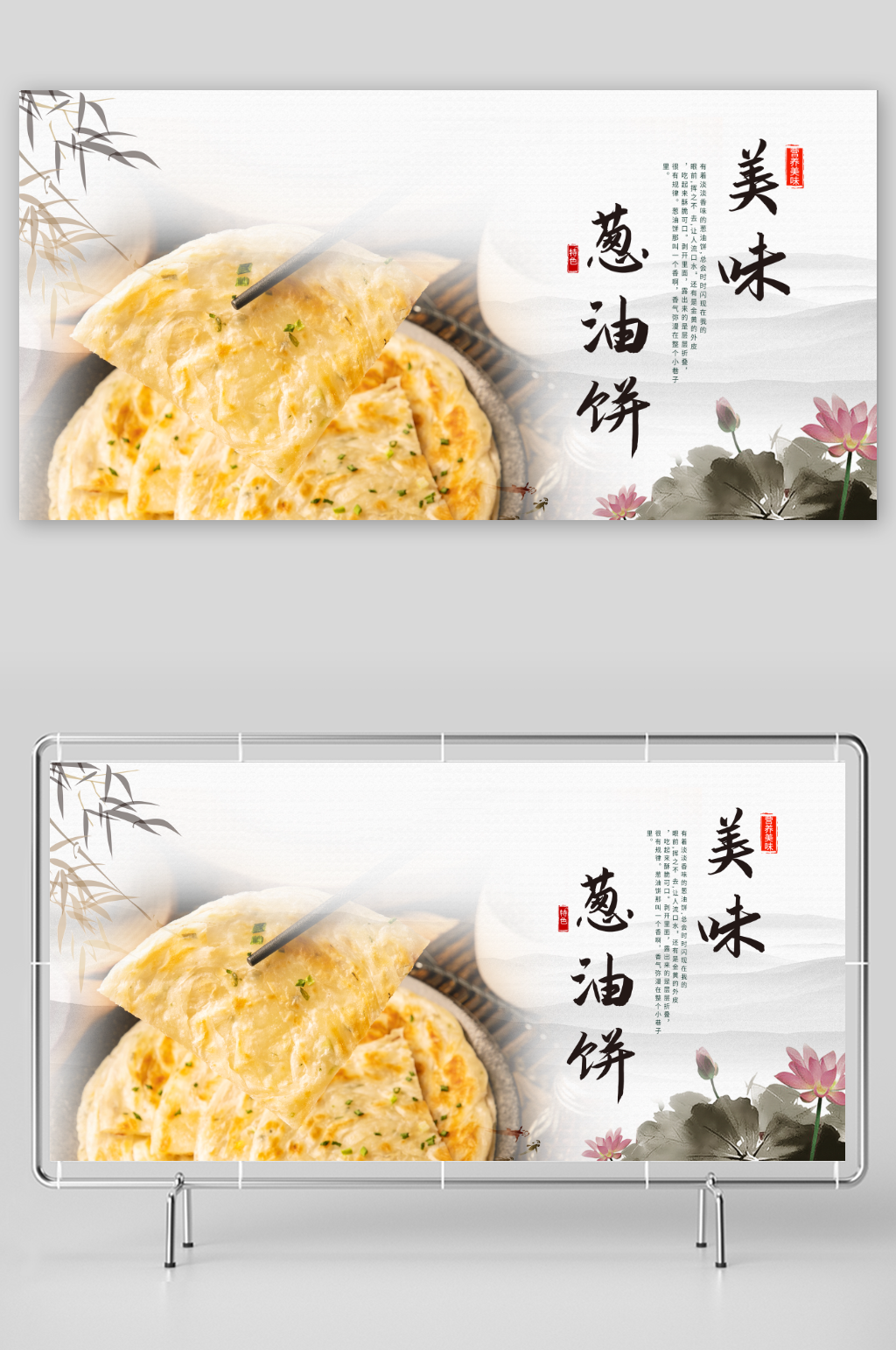山水背景葱油饼煎饼早餐美食展板素材