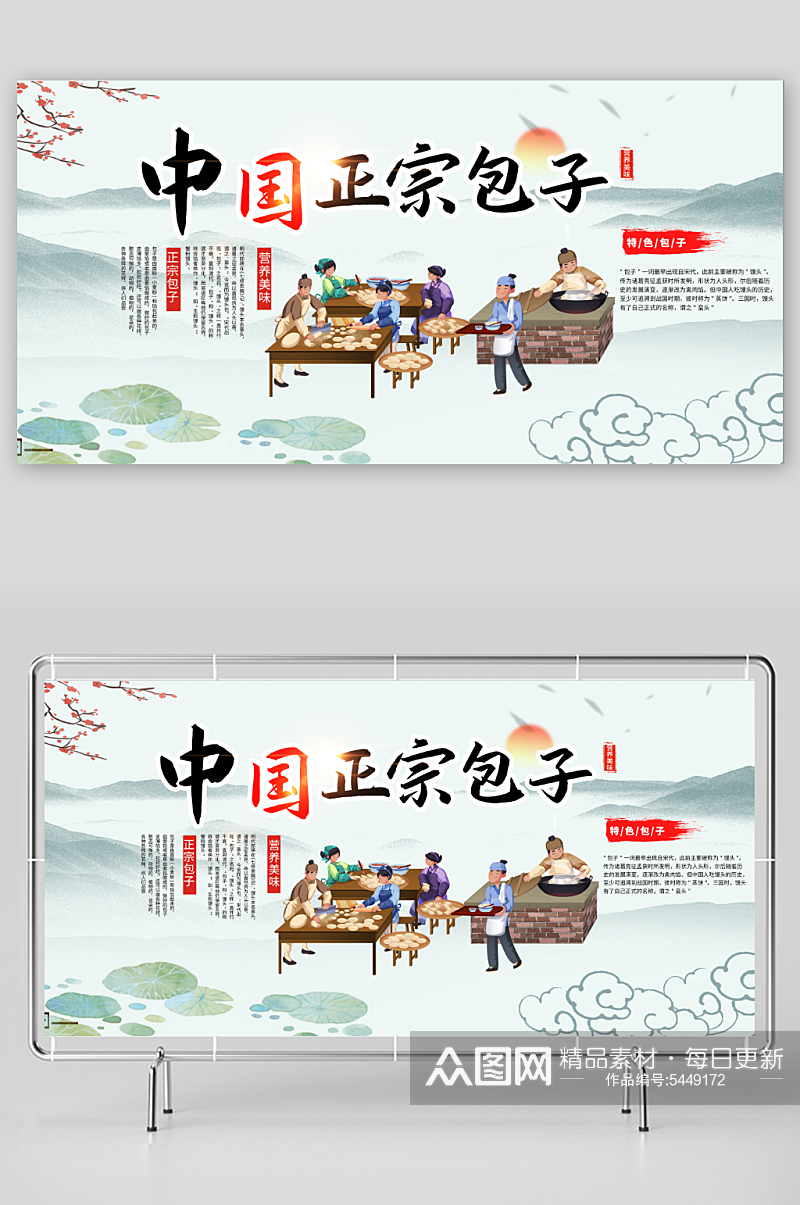 中国风传统美食包子铺背景墙展板素材