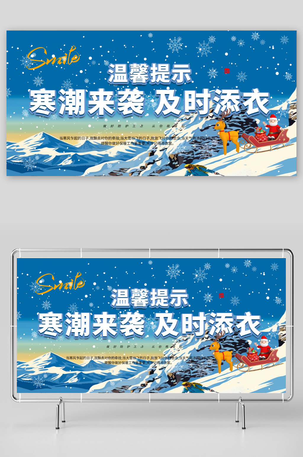 冬日寒潮预警展板素材