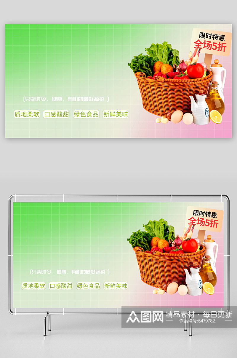 绿色蔬菜背景展板素材