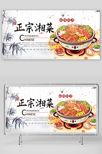 2023湘菜餐饮美食宣传展板