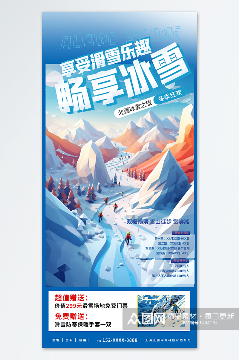 人物冬季滑雪宣传海报素材
