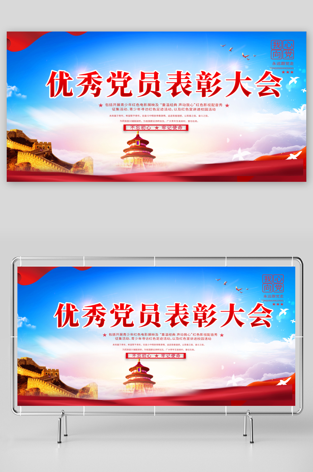 蓝色七一建党节优秀党员表彰大会展板素材