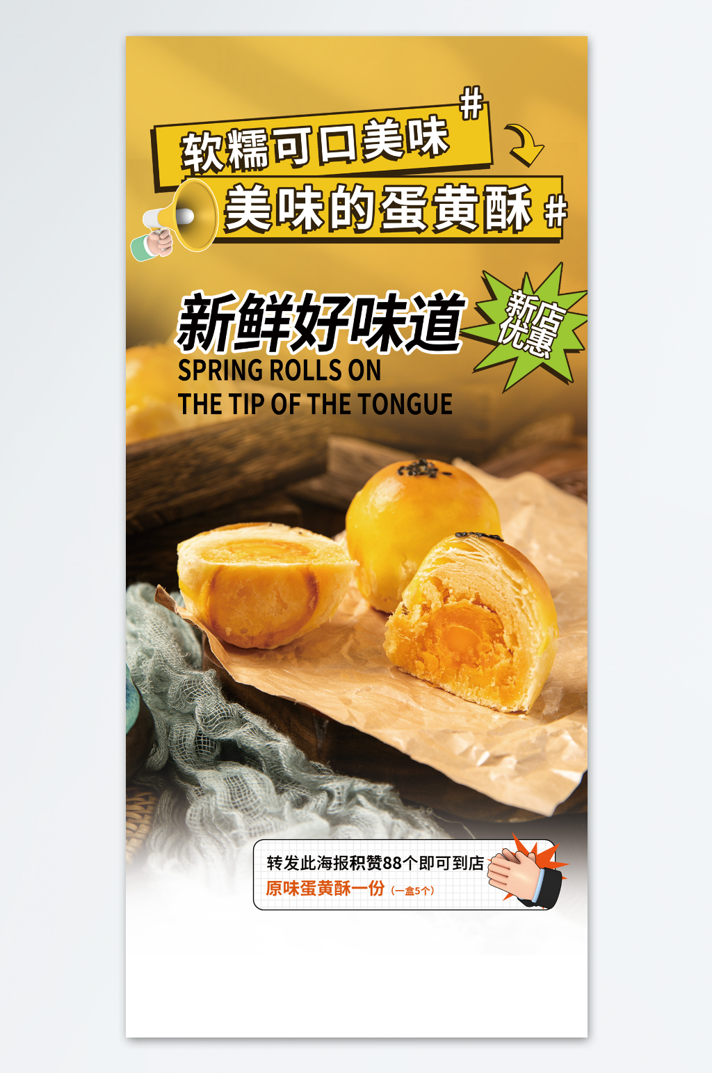 特色蛋黄酥传统点心美食海报素材