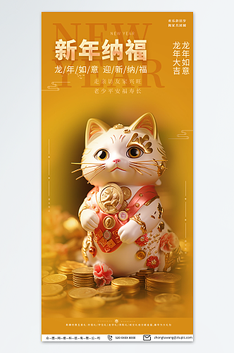 深红色招财猫新年海报