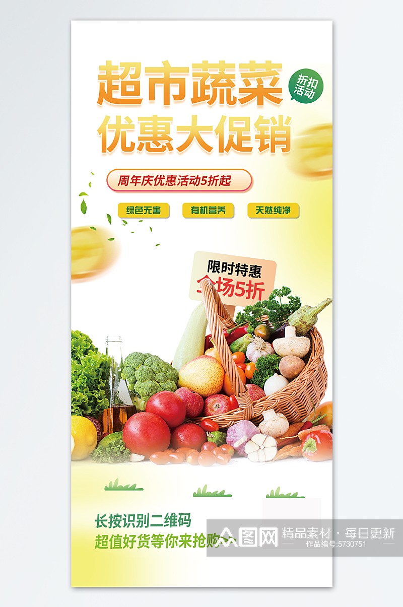 绿色菜市场生鲜蔬菜海报素材