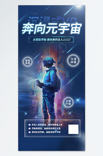 蓝色VR虚拟世界产品体验活动海报