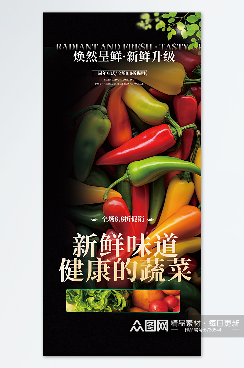 2023菜市场生鲜蔬菜海报素材