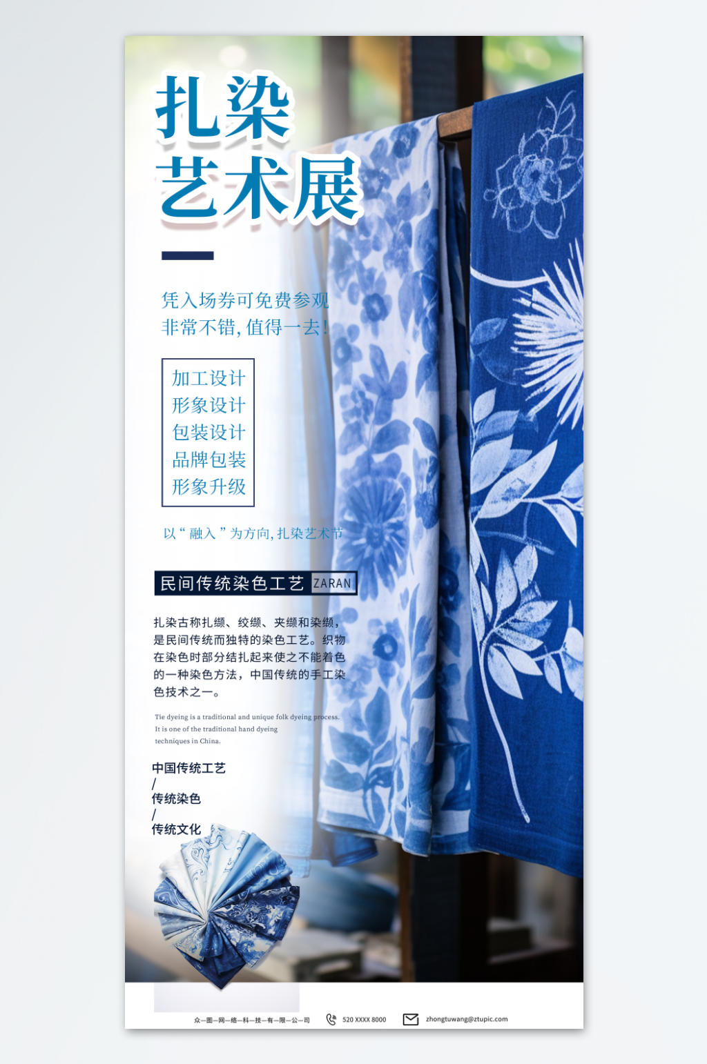 文化扎染艺术海报素材