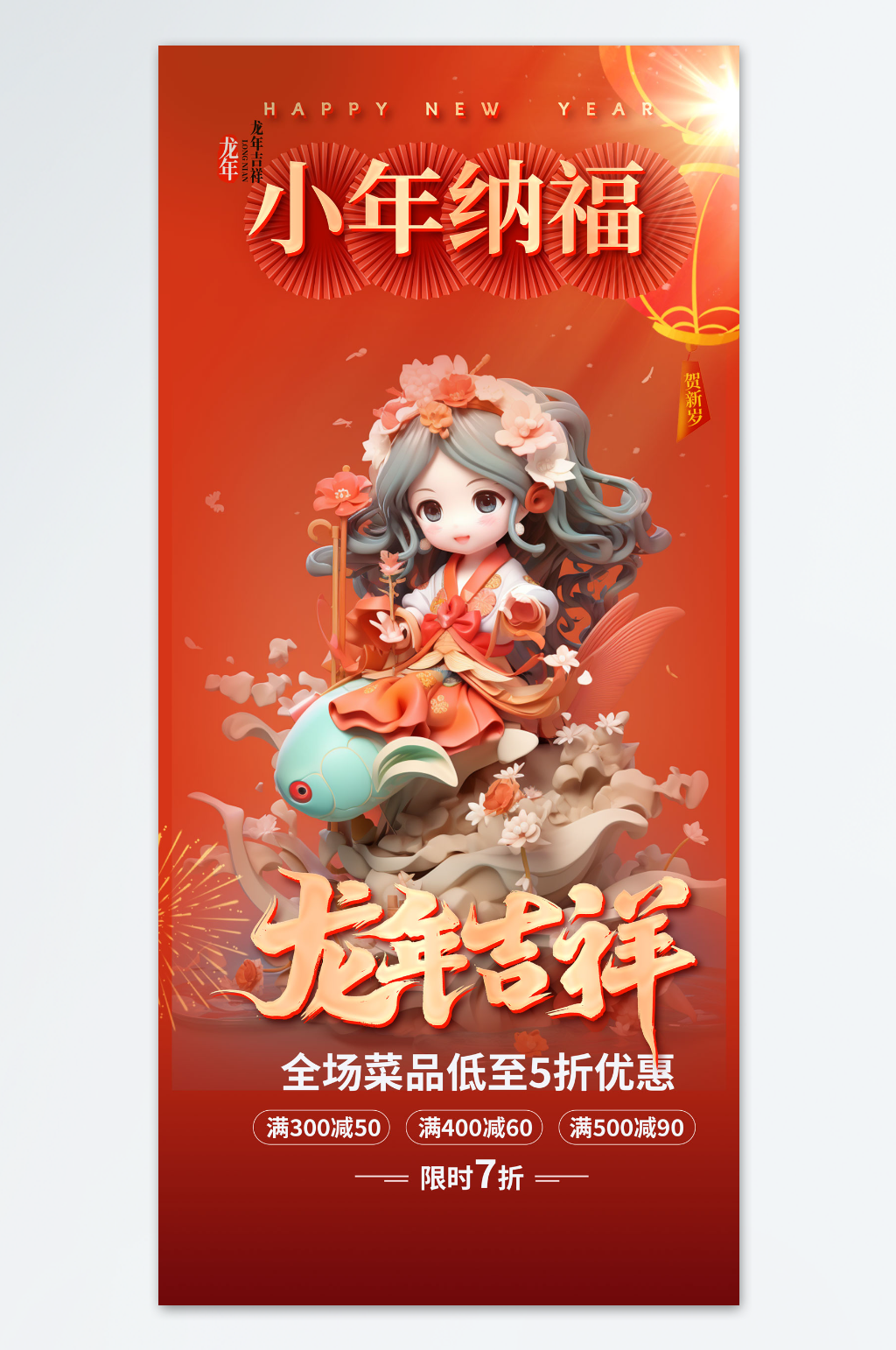 插画小年夜团圆海报素材