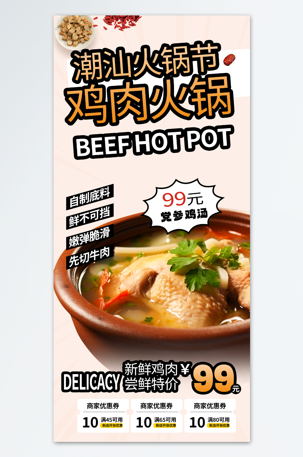 插画火锅冬季美食海报素材