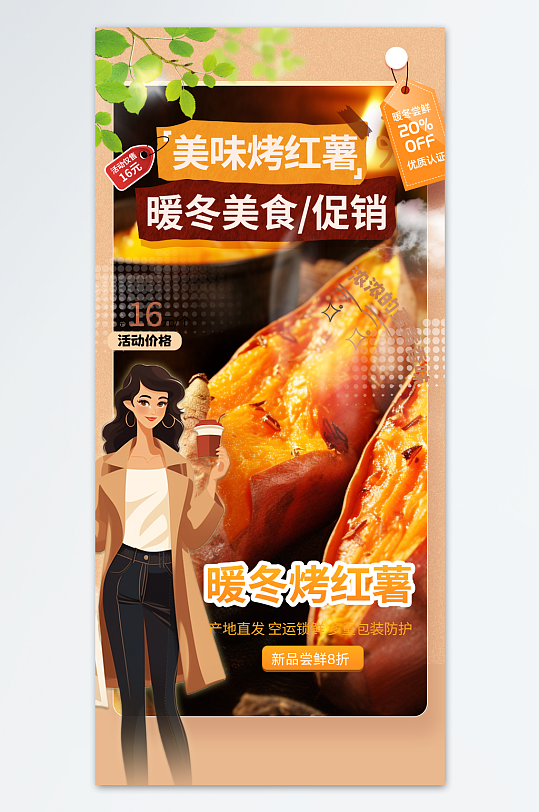 插画烤红薯传统点心美食海报