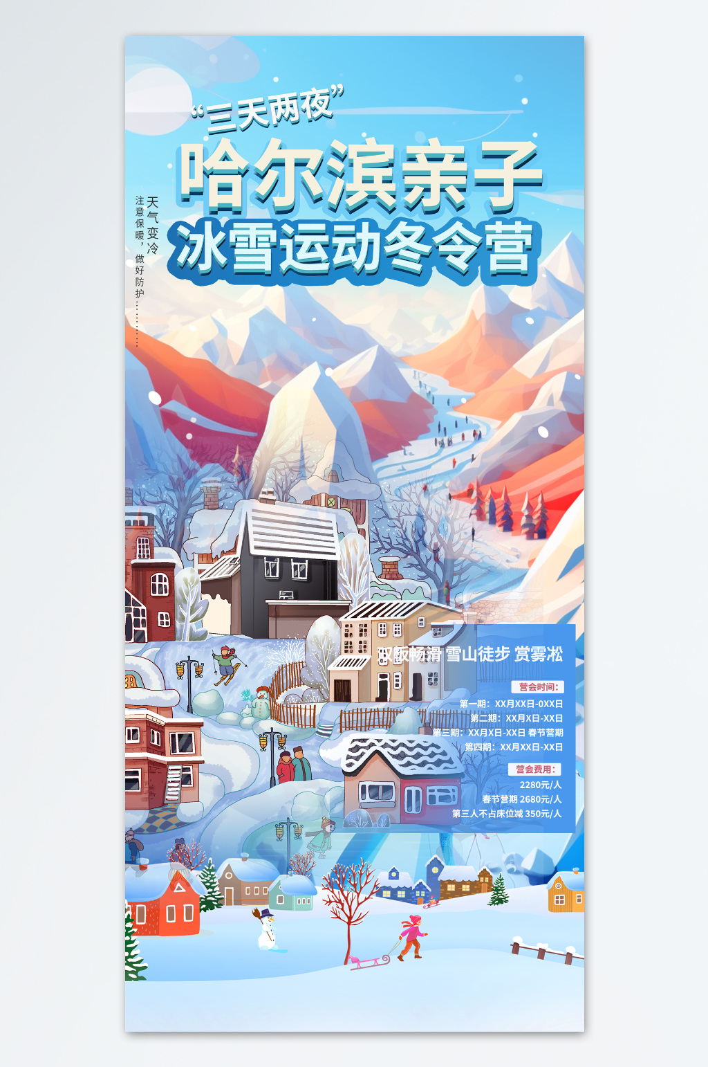 插画冬季滑雪宣传海报素材