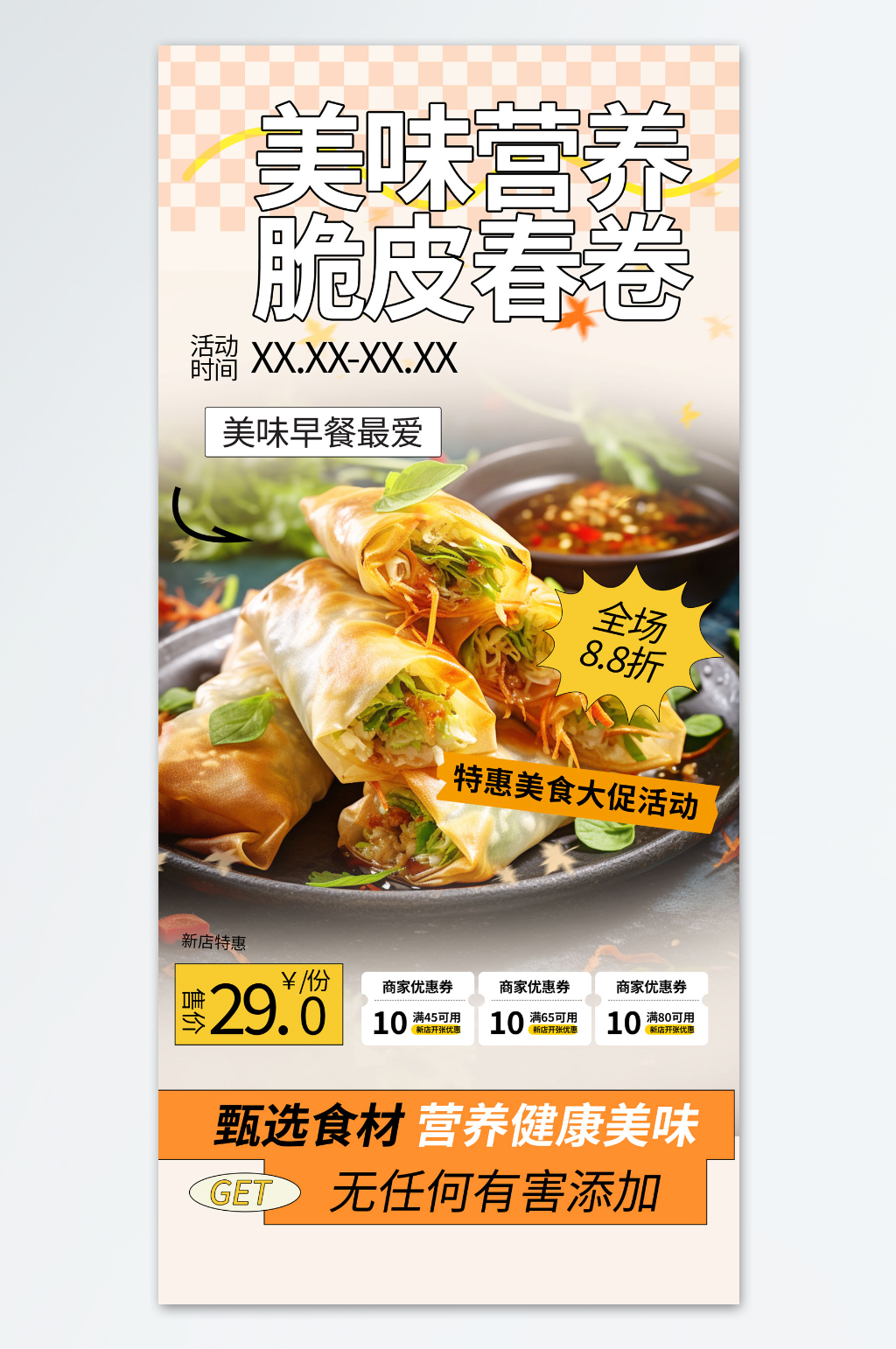插画春卷美食海报素材