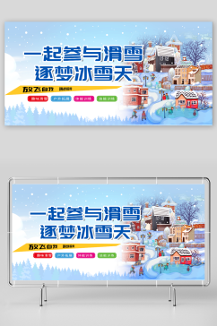 彩色冬季滑雪宣传展板