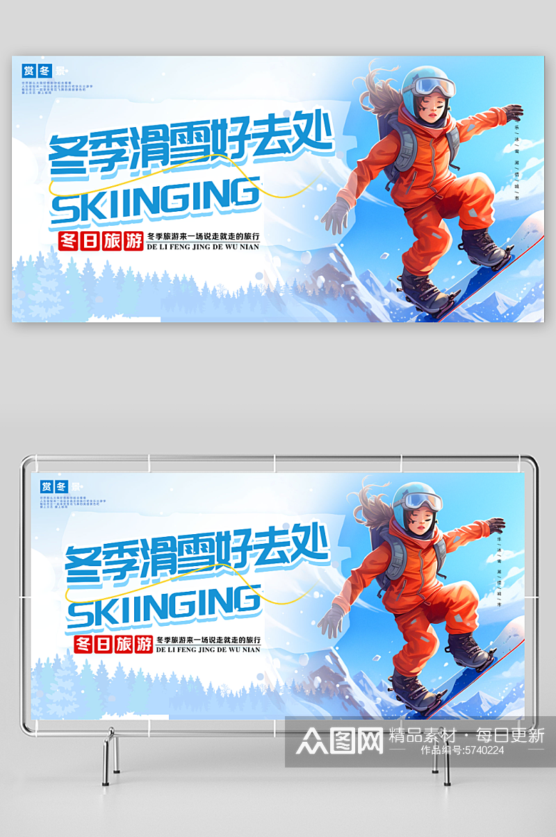 2023冬季滑雪宣传展板素材