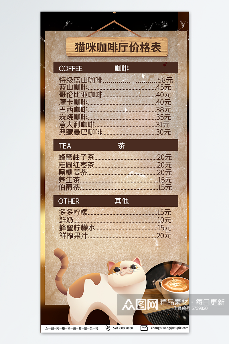 大气猫咖撸猫宠物咖啡店价目表海报素材
