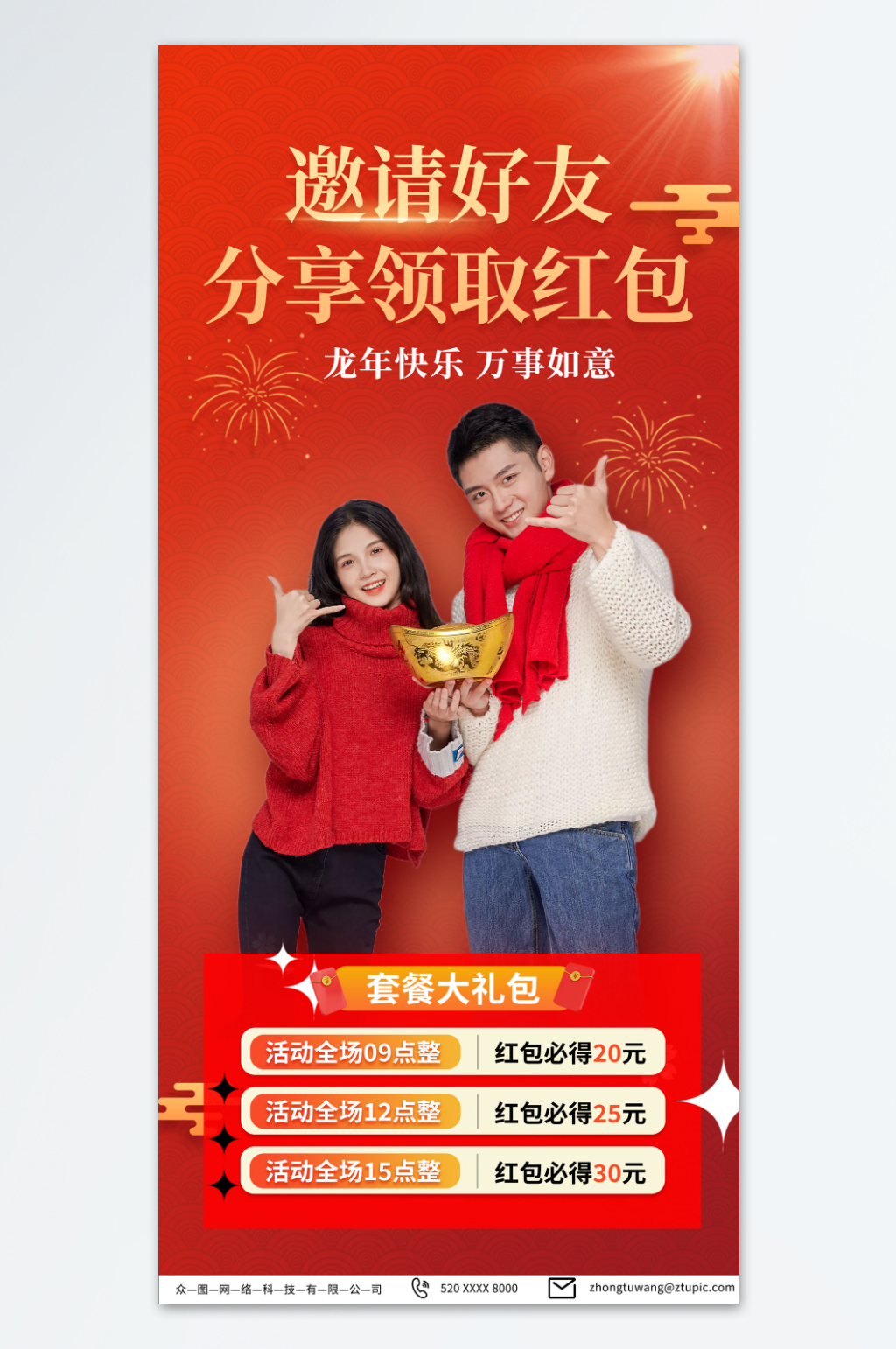 深色邀请好友分享领取促销海报素材