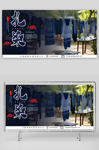 摄影非遗文化扎染艺术展板