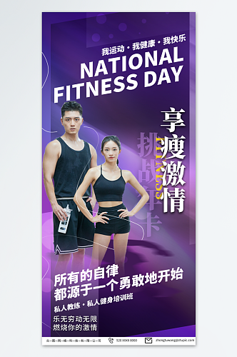 紫色运动健身减脂塑形海报
