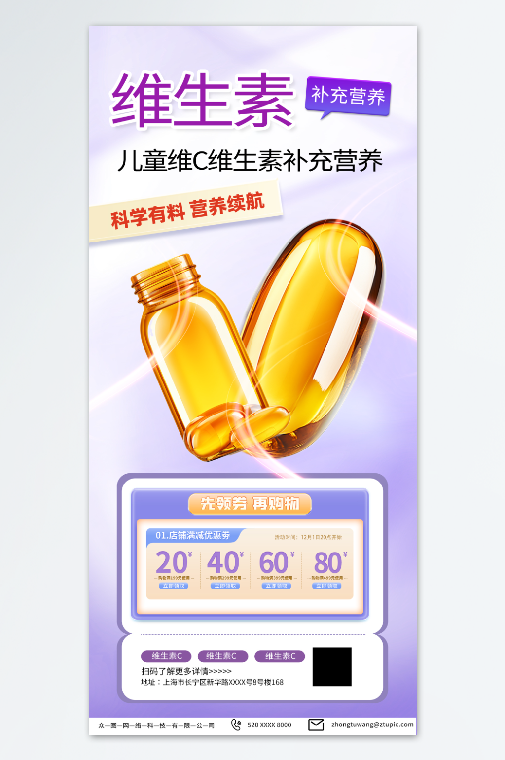 紫色儿童维C维生素海报素材