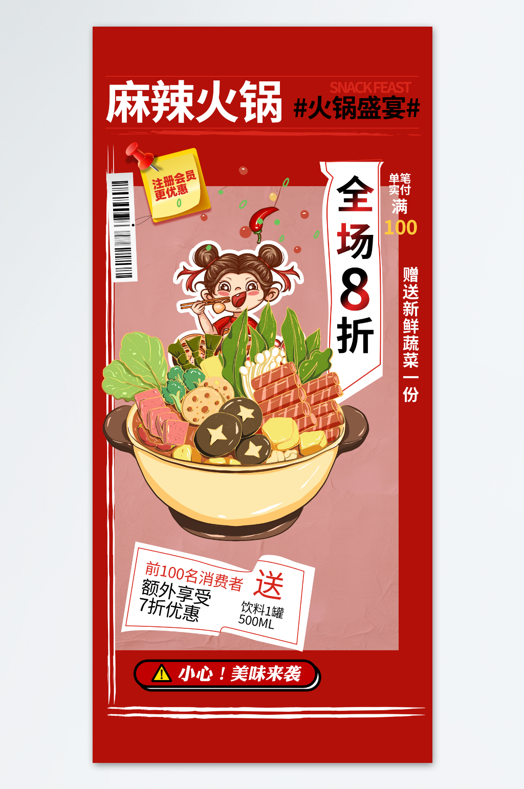 红色麻辣火锅冬季美食海报素材
