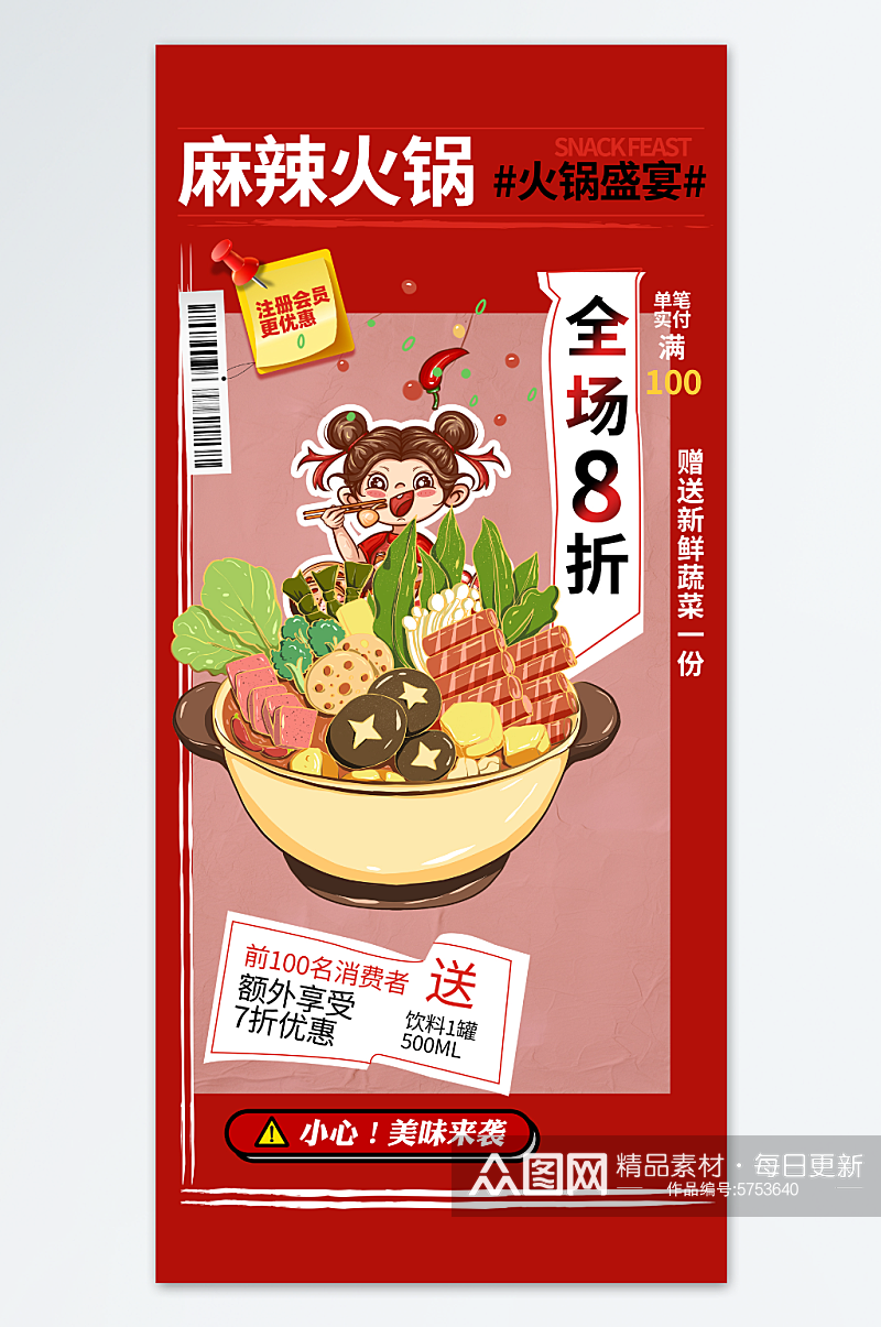 红色麻辣火锅冬季美食海报素材