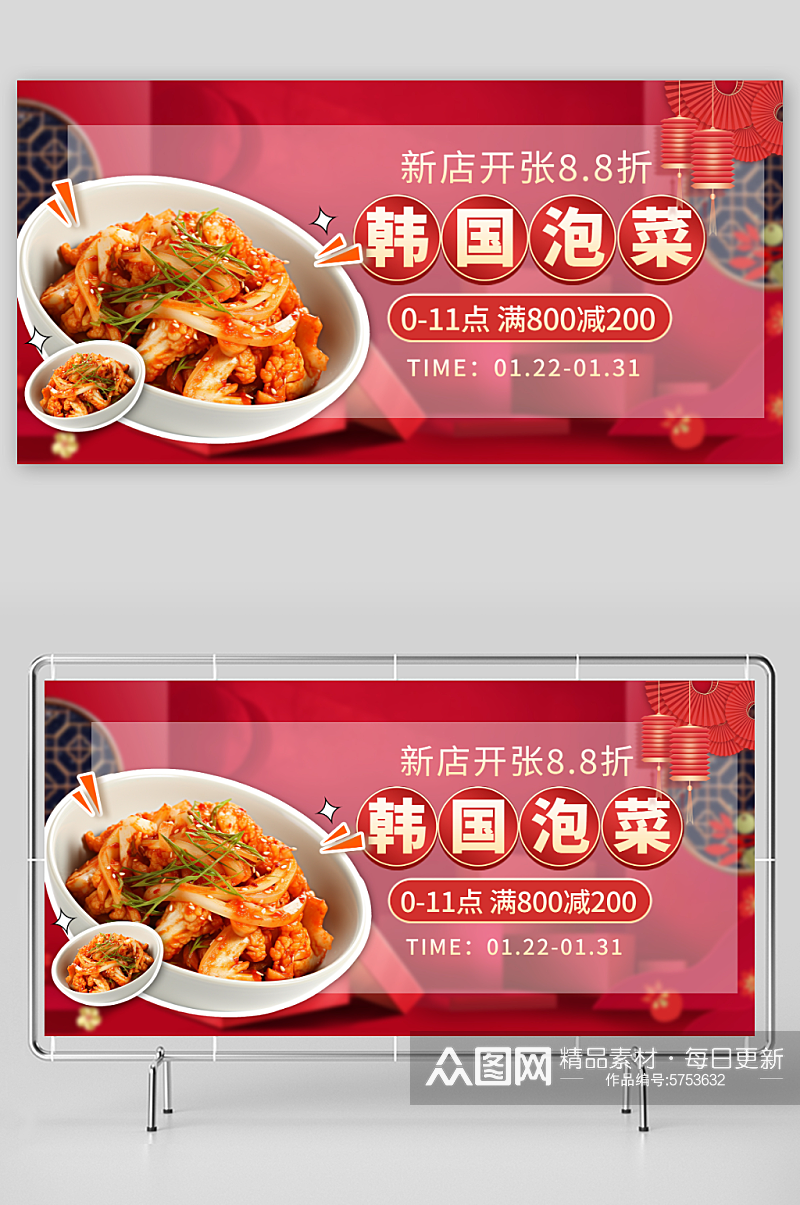 红色韩国辣白菜泡菜美食展板素材