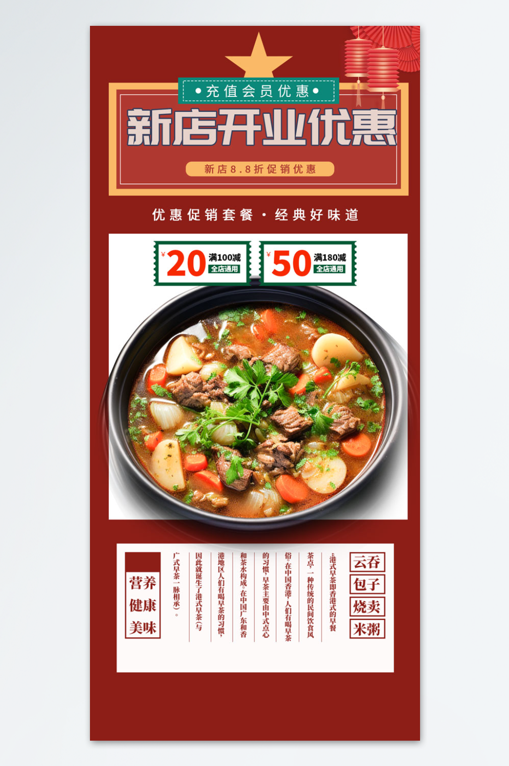红色复古风新店开业海报素材