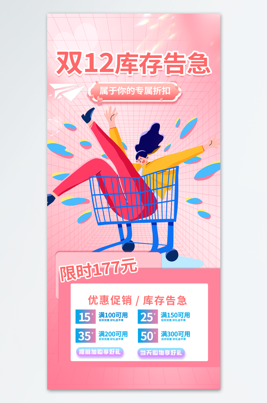 粉色双十二库存告急营销卖货宣传海报素材