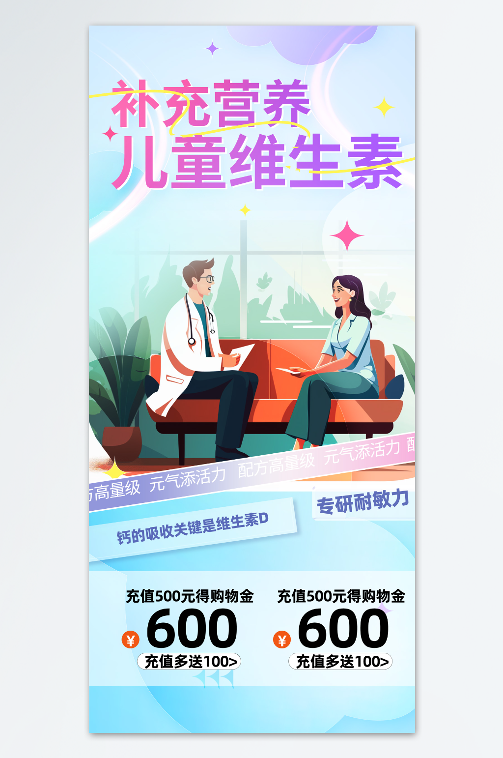 粉色儿童维C维生素海报素材