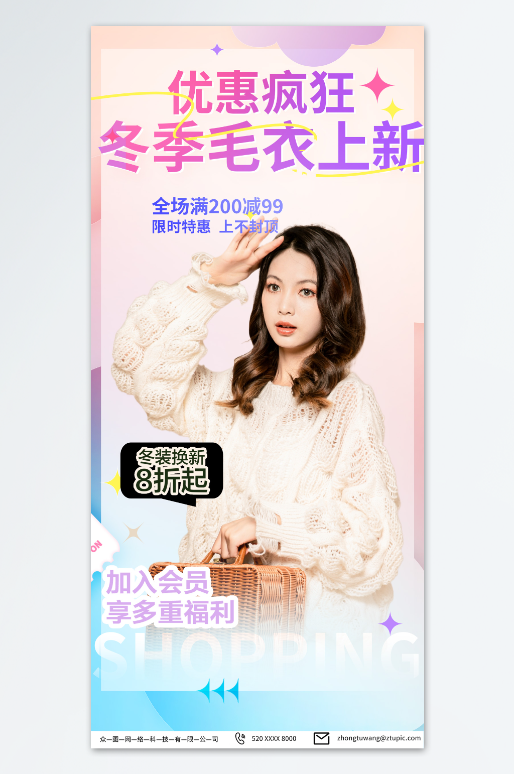 粉色冬季毛衣羊毛衫服装促销海报素材