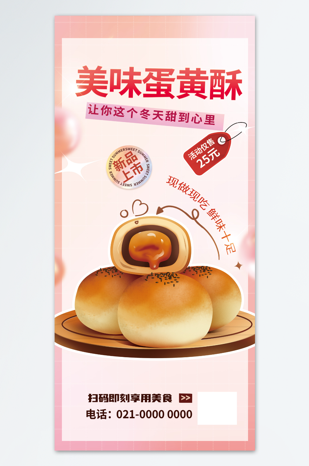 粉色蛋黄酥传统点心美食海报素材