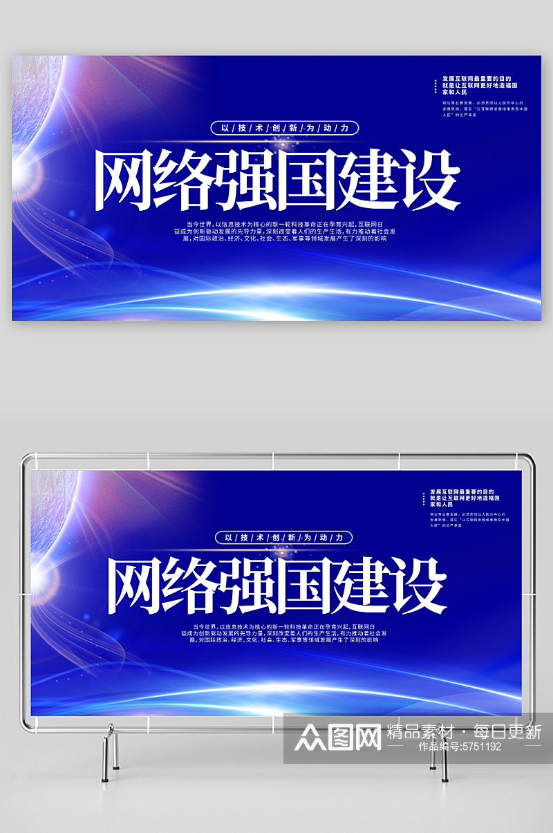 建设网络强国战略互联网科技展板素材