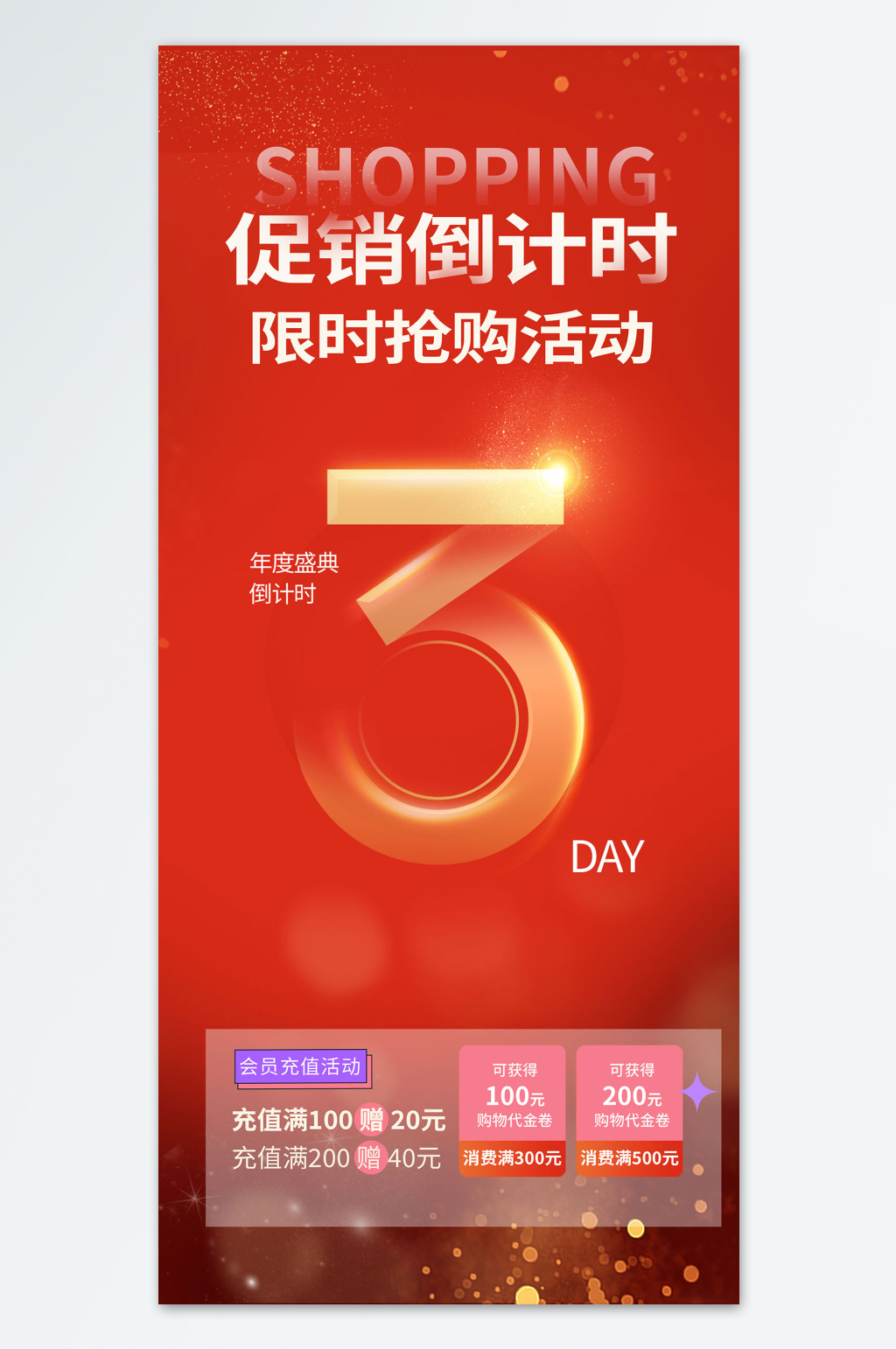 大气双十二年终大促倒计时海报素材
