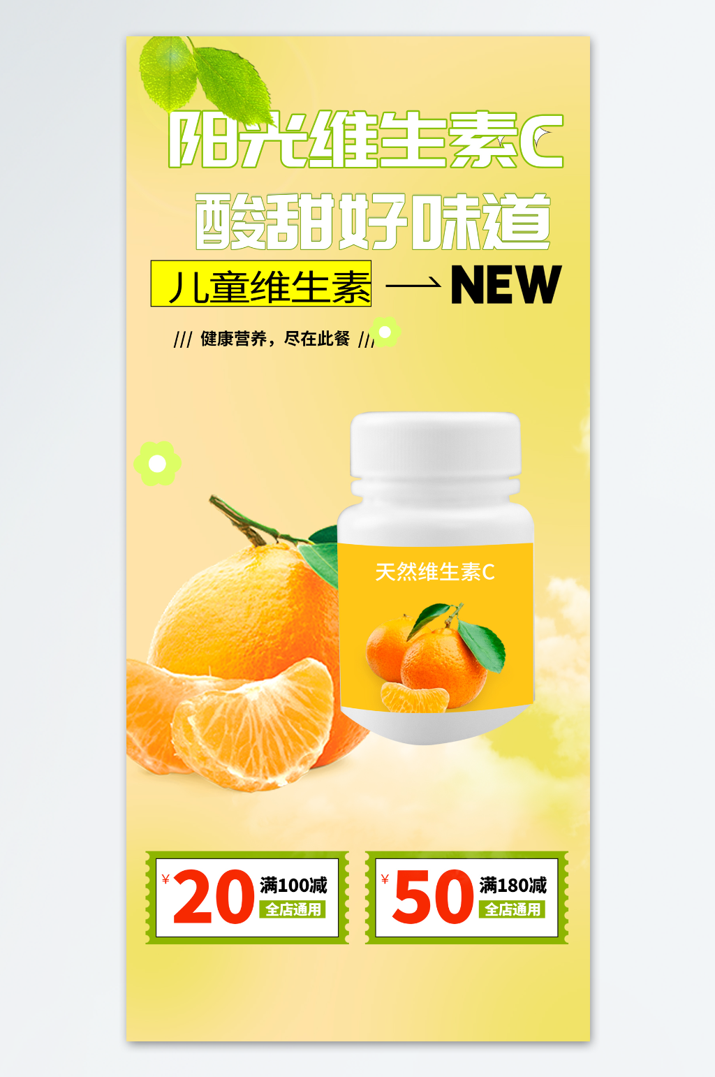 大气儿童维C维生素海报素材