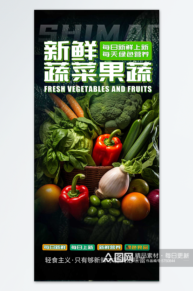 大气菜市场生鲜蔬菜海报素材