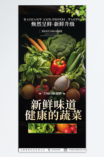2023菜市场生鲜蔬菜海报