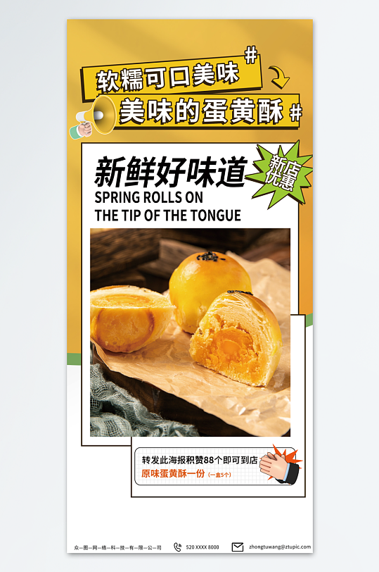 特色蛋黄酥传统点心美食海报