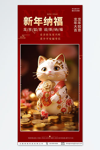 深红色招财猫新年海报