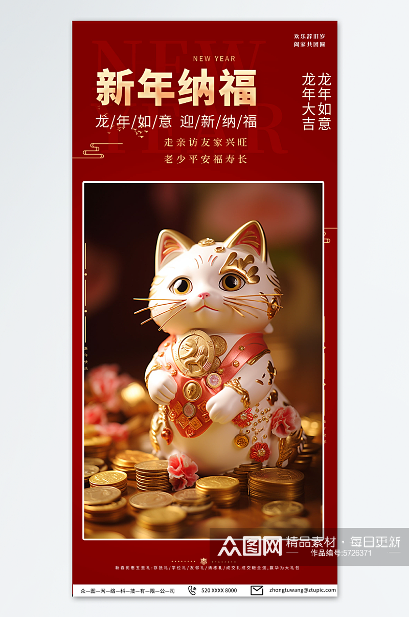 深红色招财猫新年海报素材