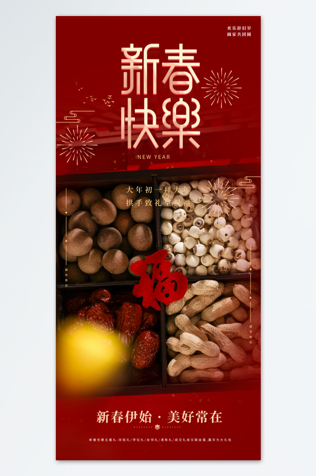 大气2024龙年新年春节摄影图海报素材