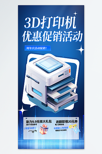 蓝色办公用品3D打印机产品海报