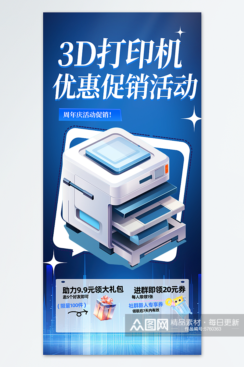 蓝色办公用品3D打印机产品海报素材