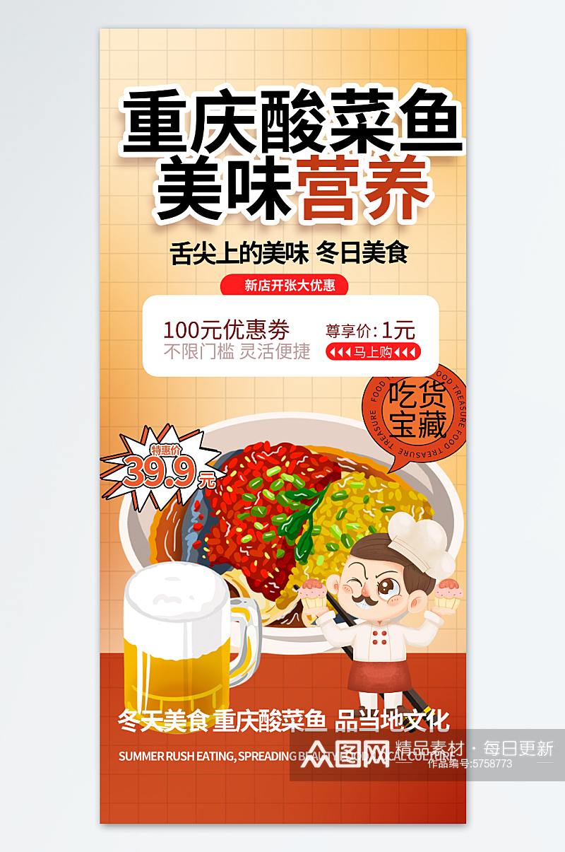 金色重庆酸菜鱼餐饮美食宣传海报素材