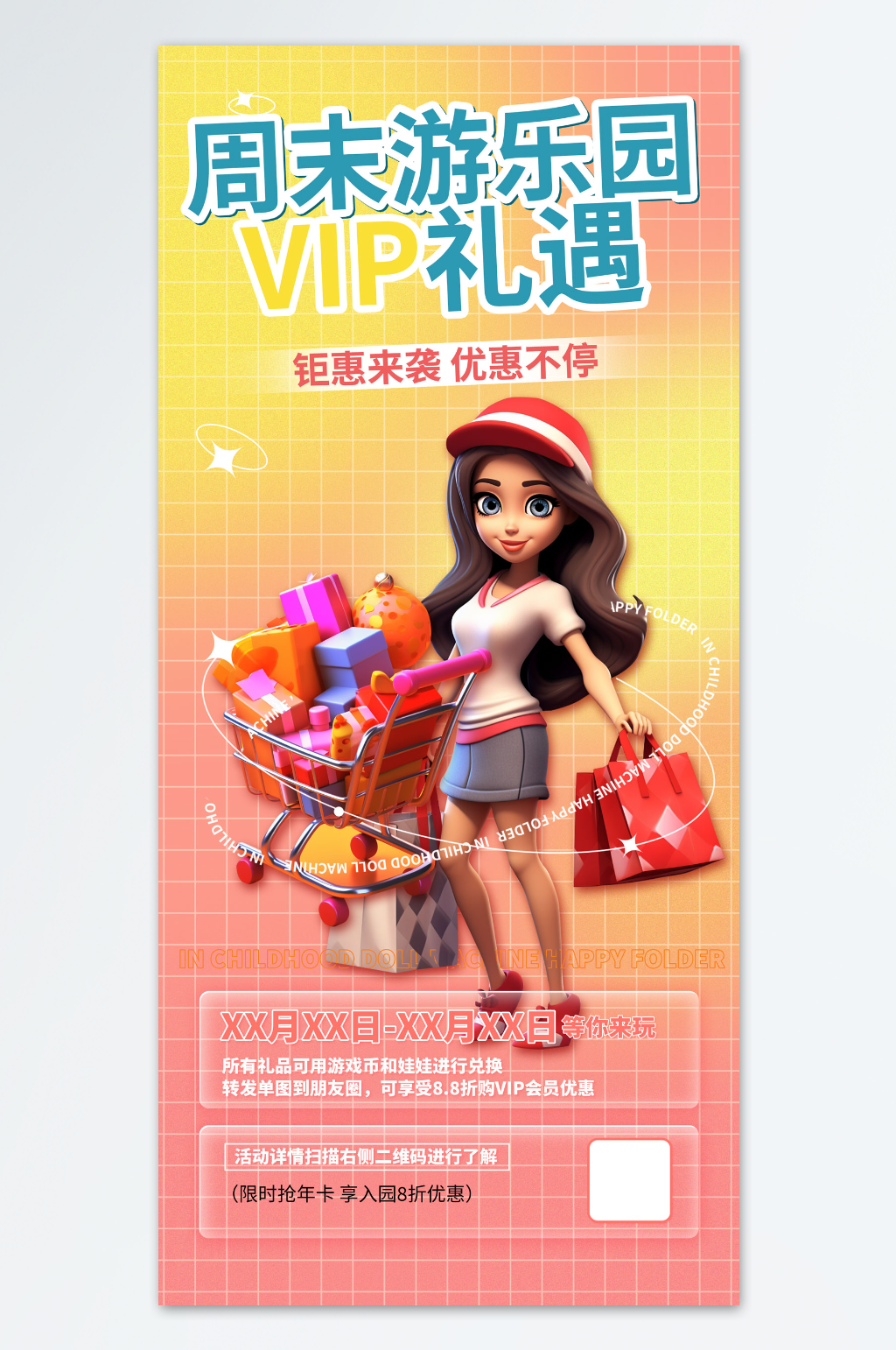 金色游乐园VIP礼遇活动海报素材
