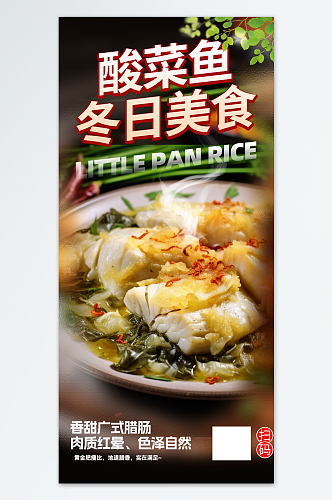 金色酸菜鱼餐饮美食海报