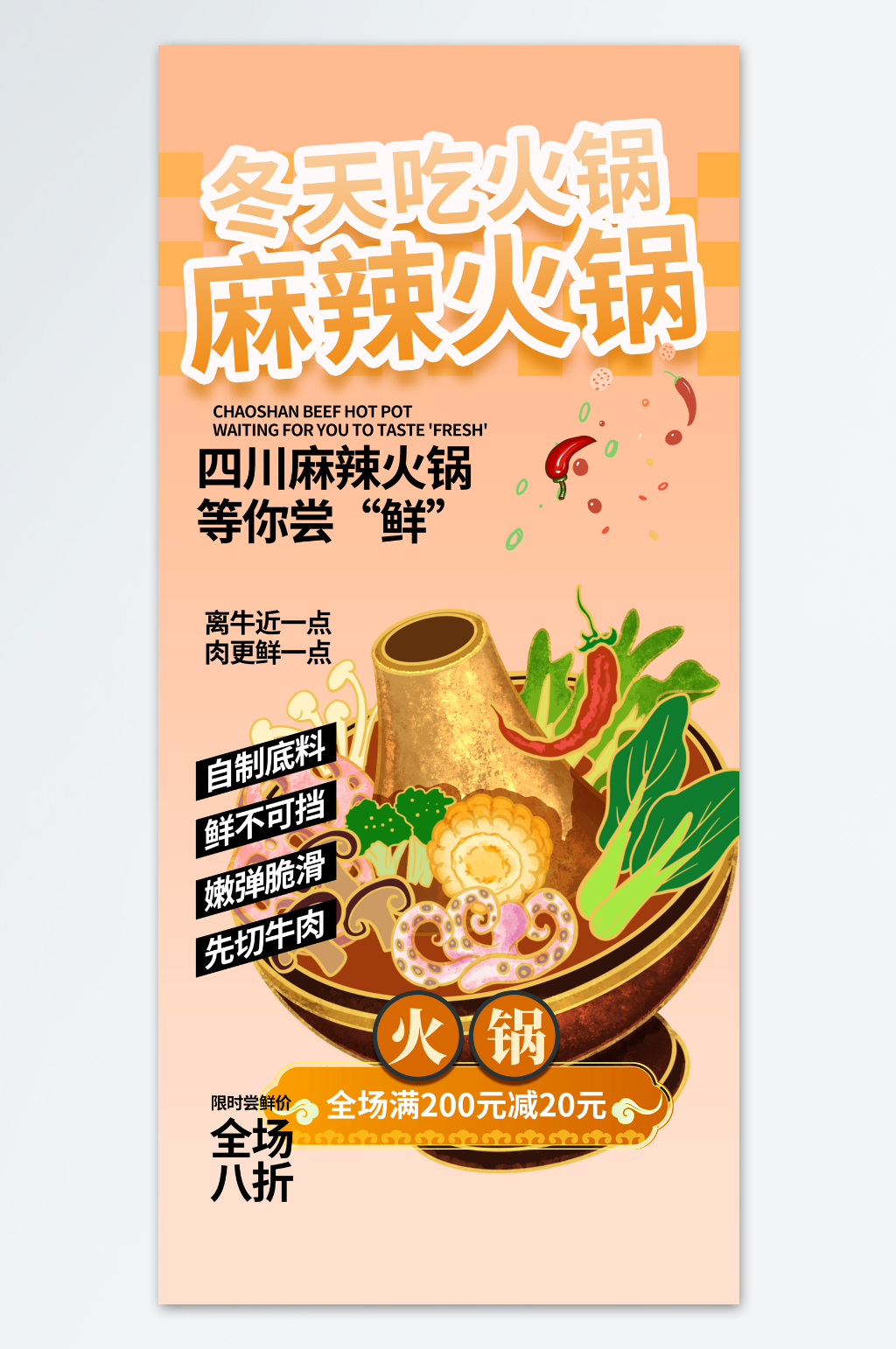金色麻辣火锅冬季美食海报素材