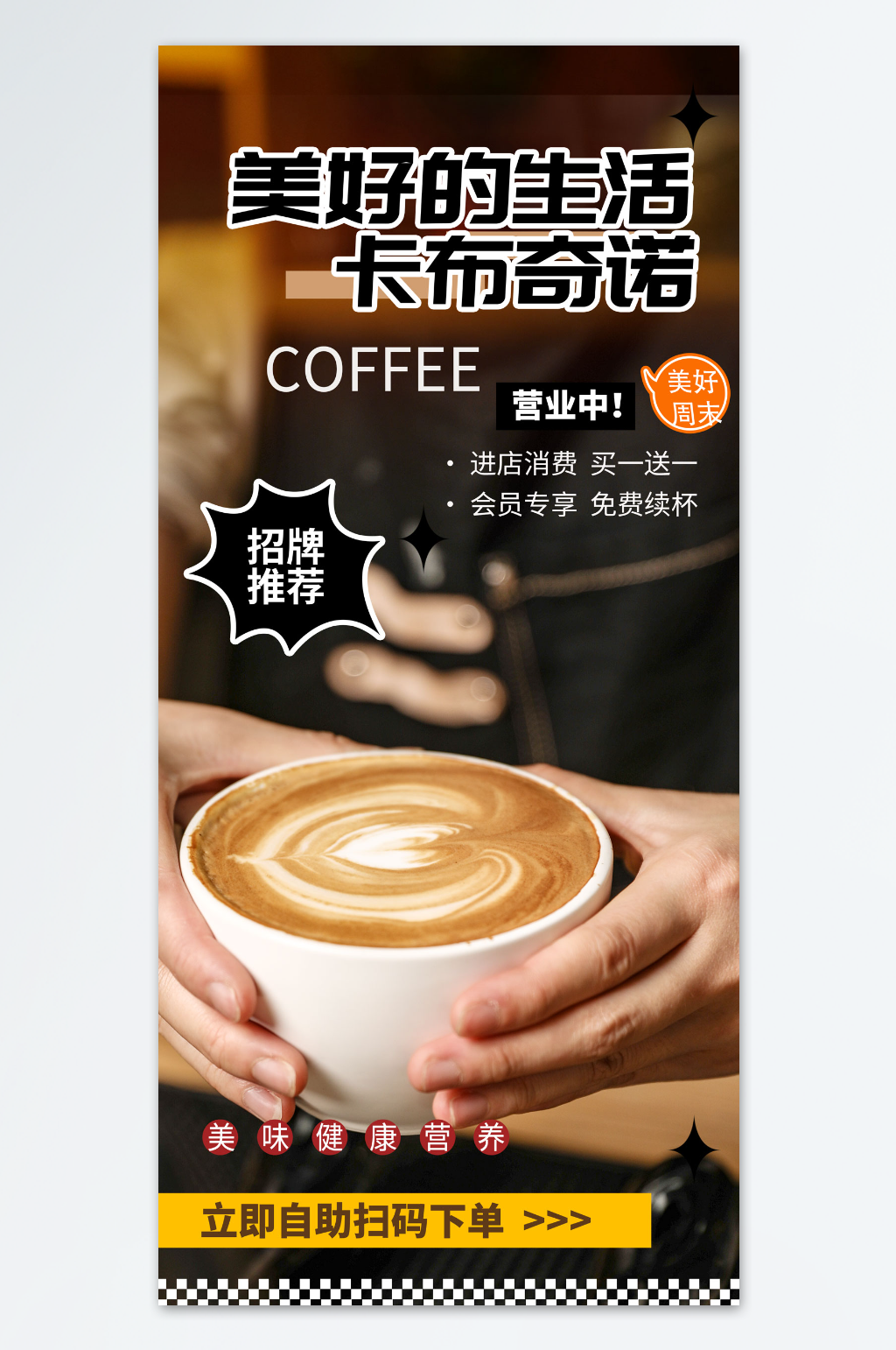 简约卡布奇诺咖啡饮品海报素材