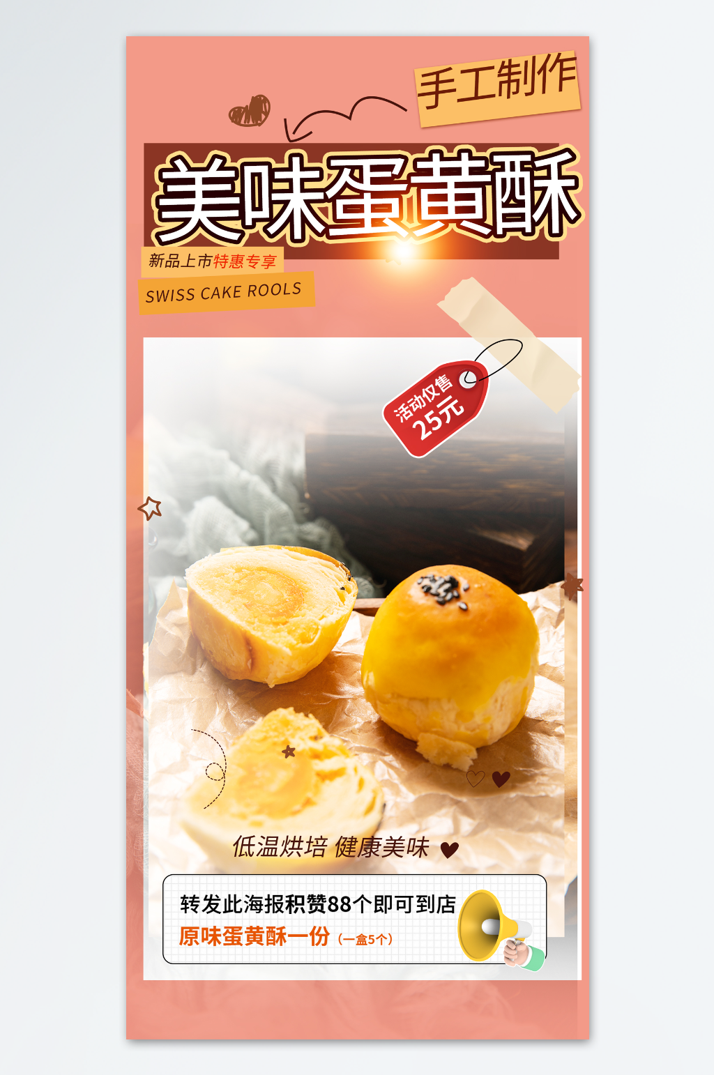 简约蛋黄酥传统点心美食海报素材